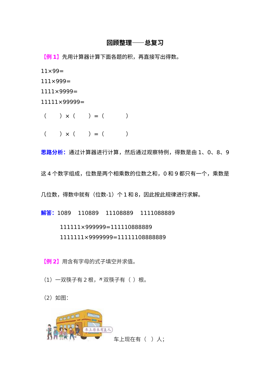 2021年五四制四年级数学上册回顾整理 总复习检测题解析【青岛版