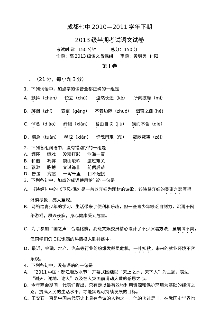 2011年高中语文必修2期中试卷及答案