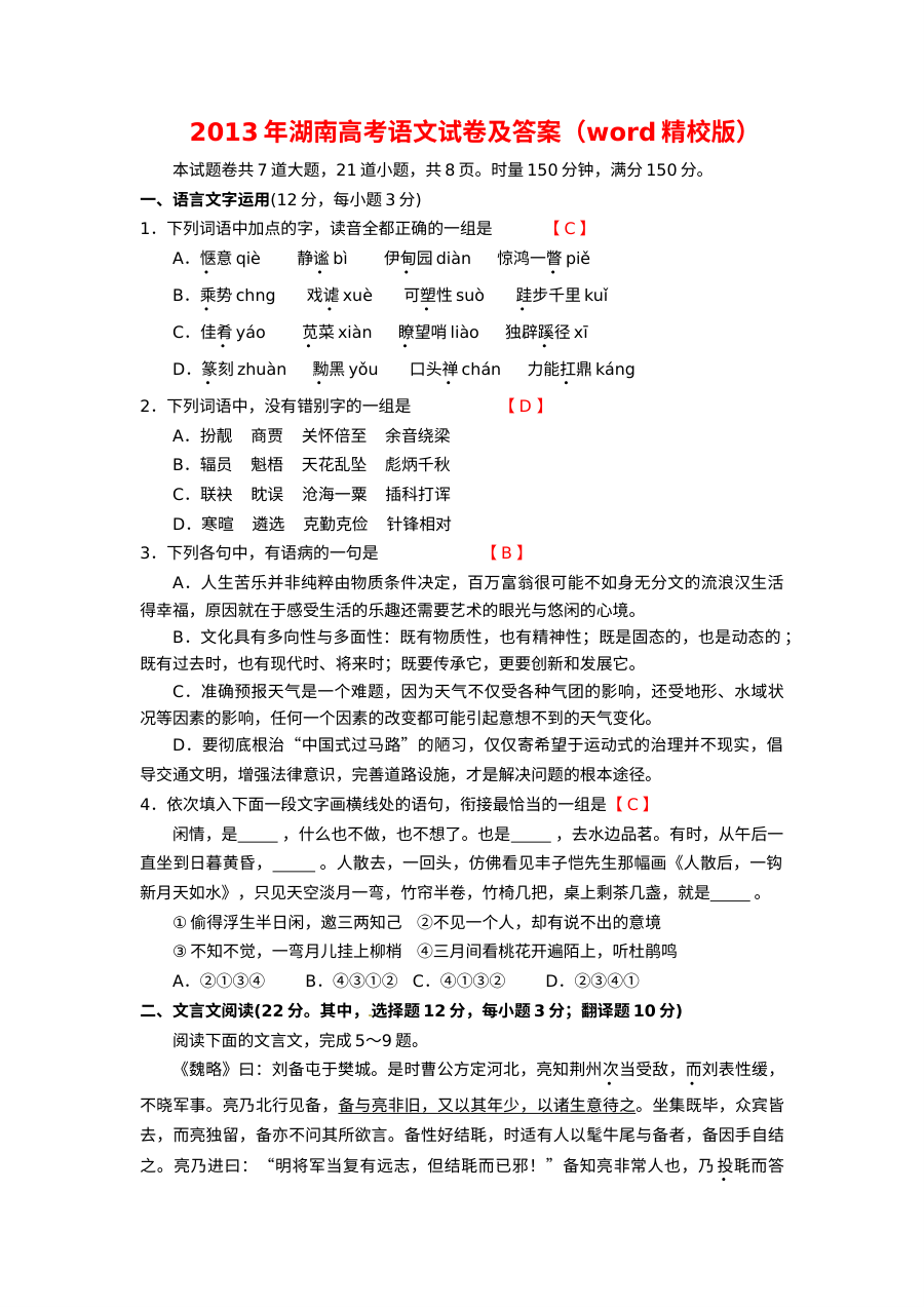 2013年湖南省语文高考题有答案