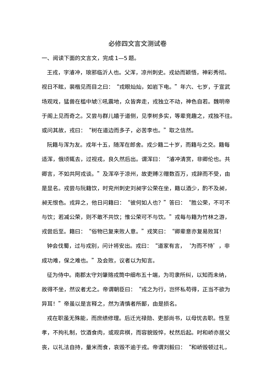 必修四文言文测试题及答案