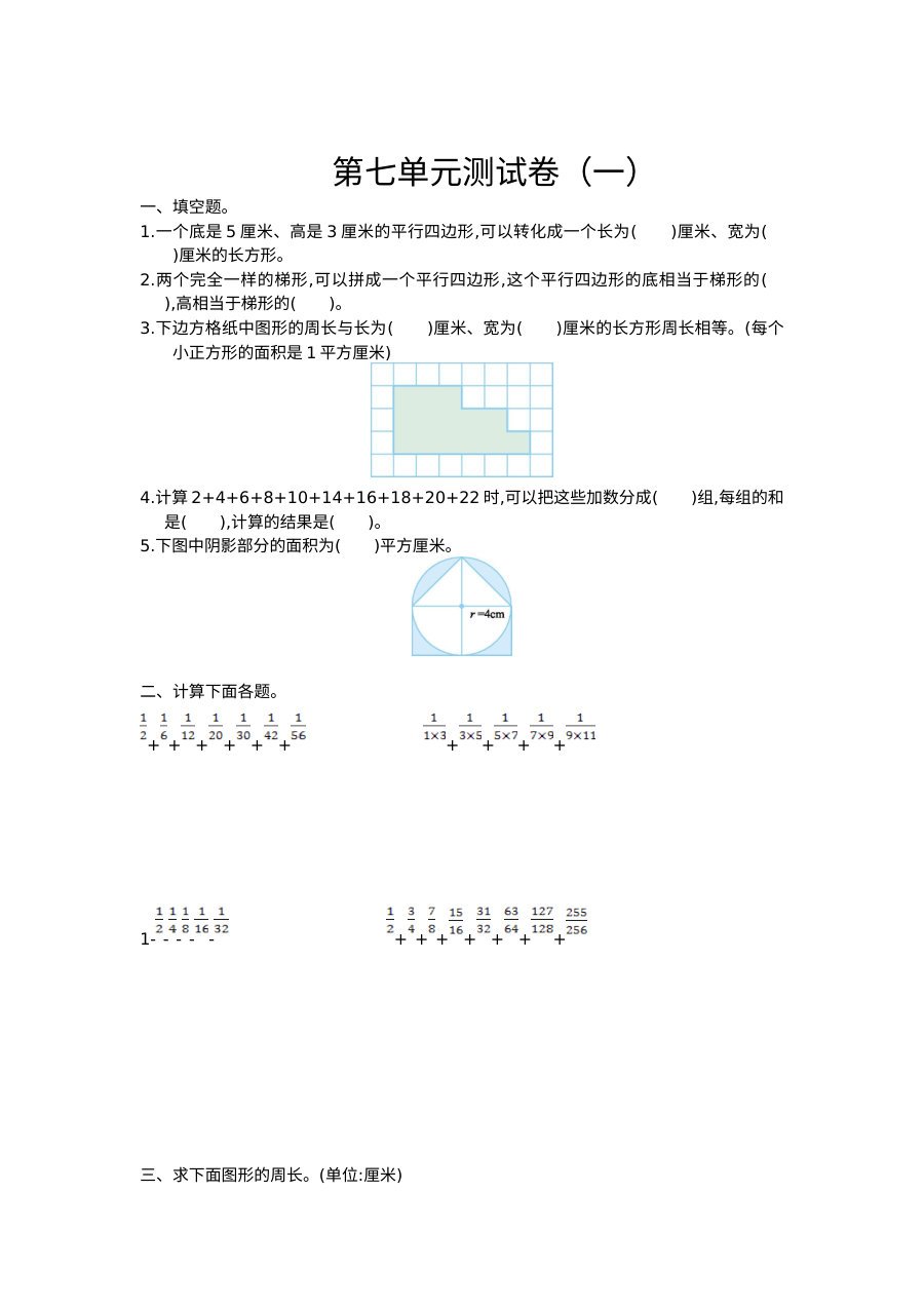 2020-2021学年第二学期苏教版五年级数学第七单元测试题及答案一