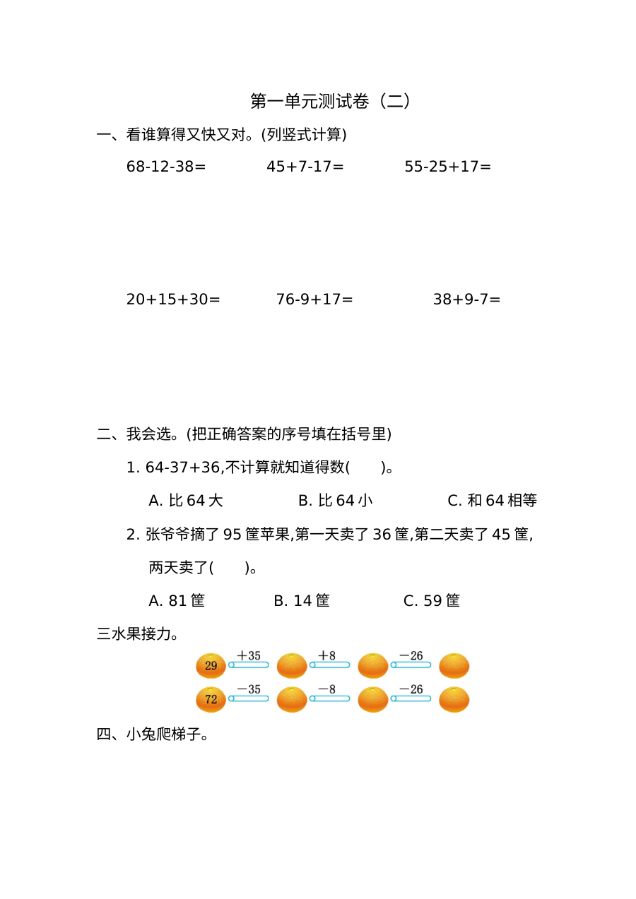 2021年二年级数学上册第一单元测试题及答案（二）【北师大版】