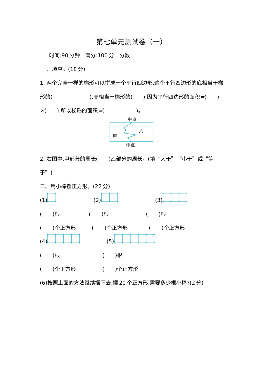 2020-2021学年第二学期苏教版五年级数学第七单元测试题及答案二