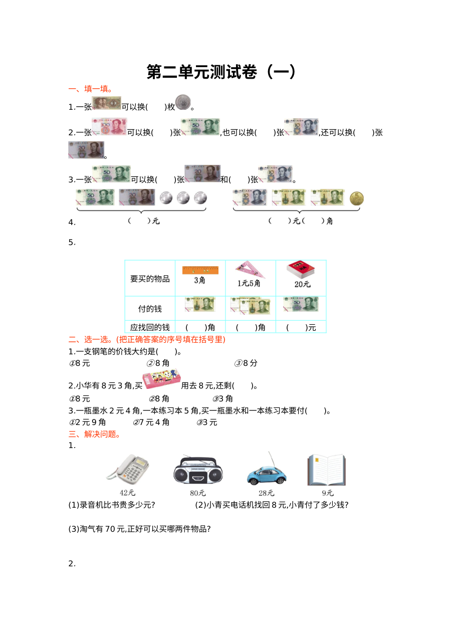 2021年二年级数学上册第二单元测试题及答案一【北师大版】