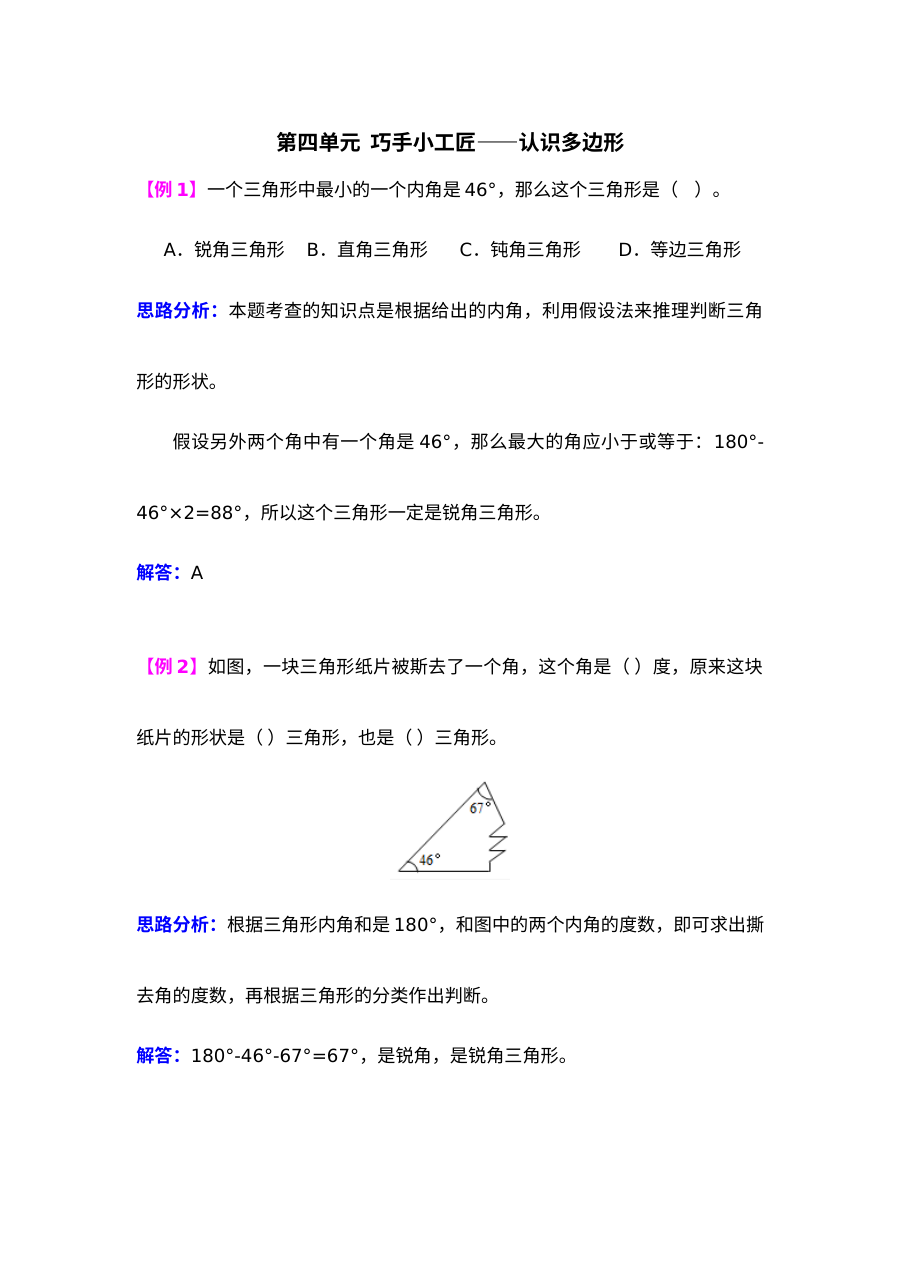2021年第四单元巧手小工匠――认识多边形检测题解析(难题)【青岛