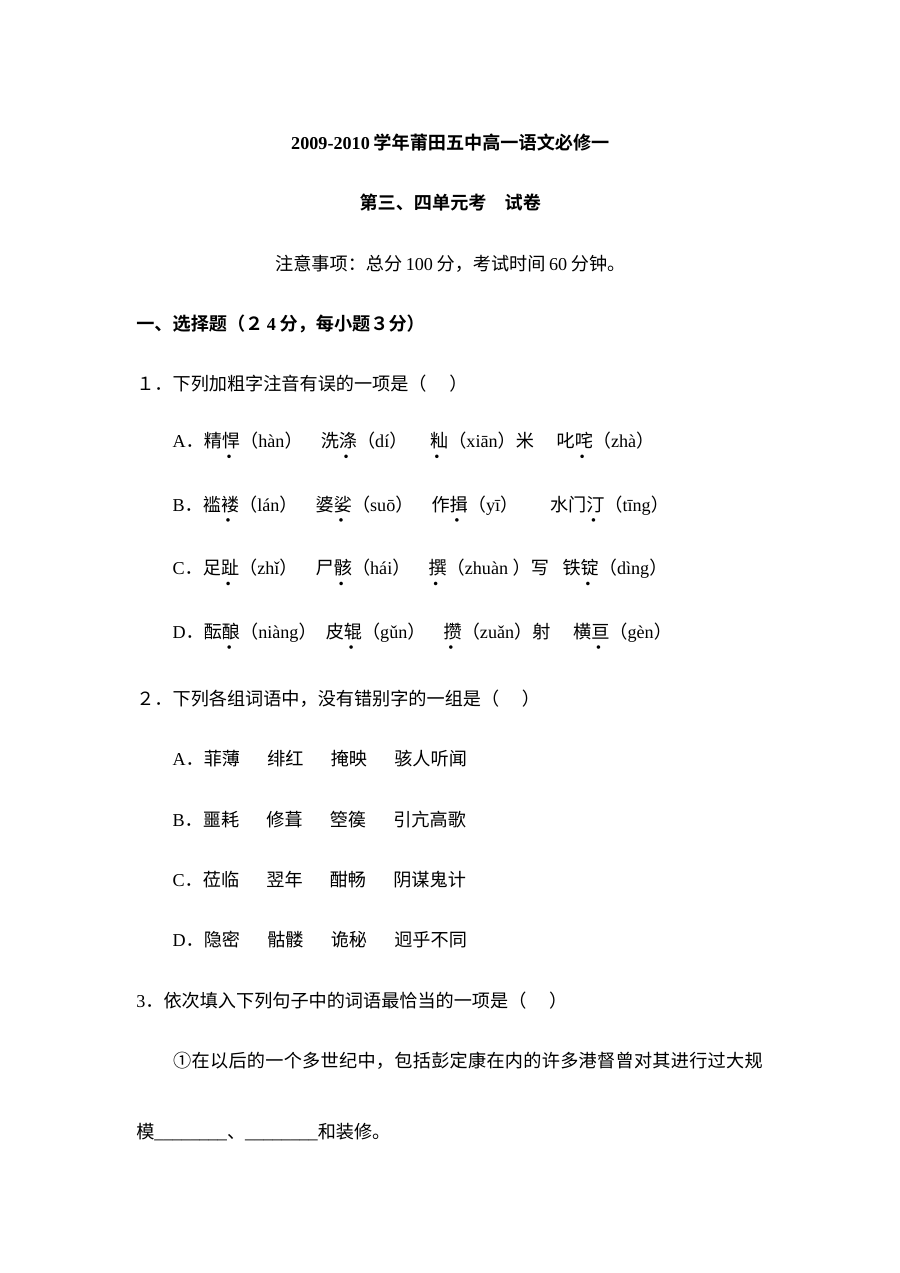 高一语文必修一第3和4单元测试题及答案