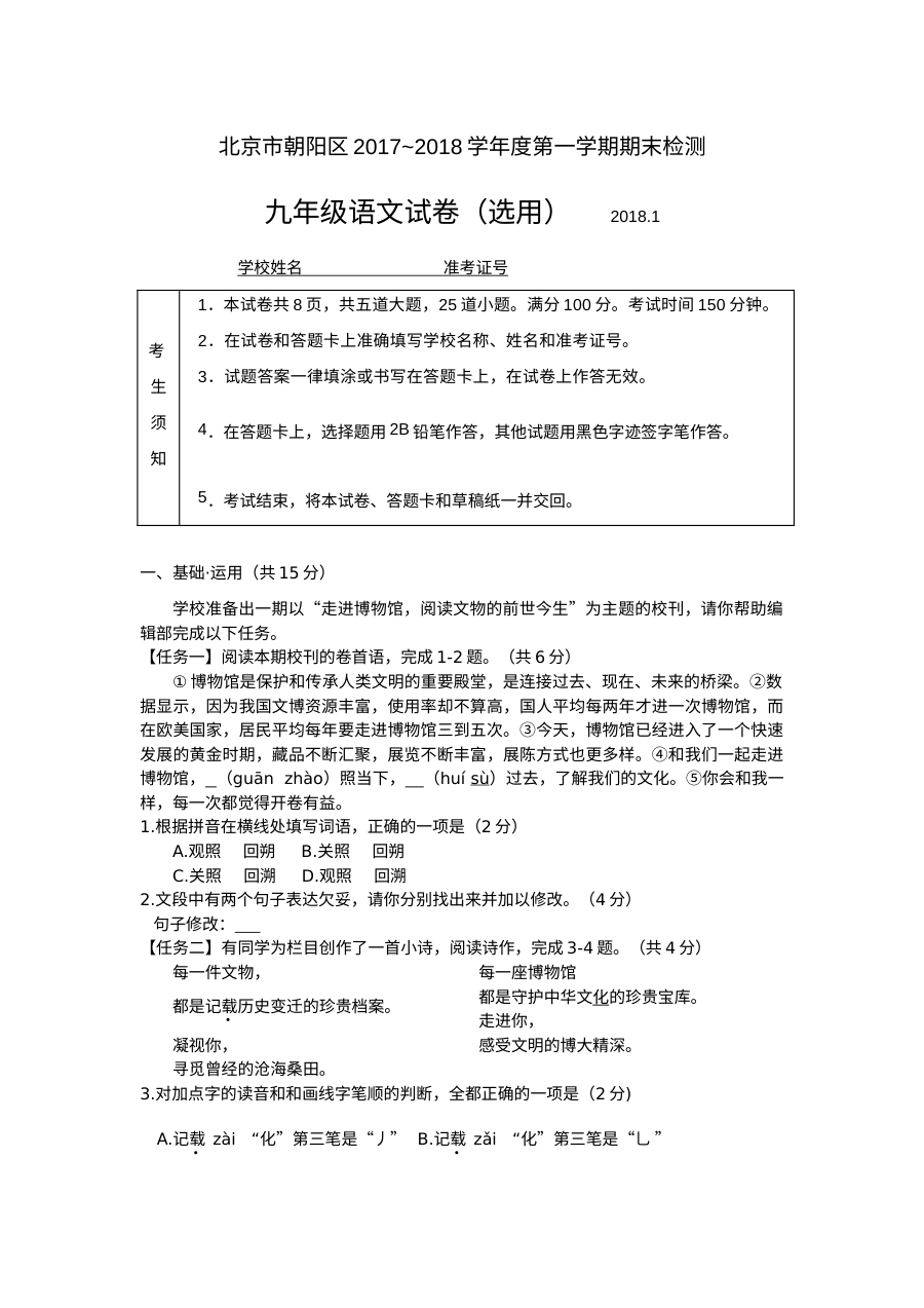 1月朝阳区初三语文期末试卷