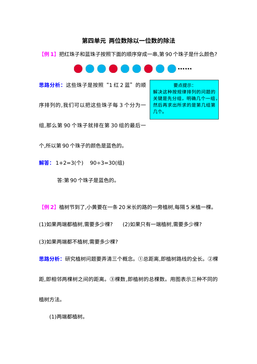 2021年第四单元两位数除以一位数的除法试题解析【西师大版】