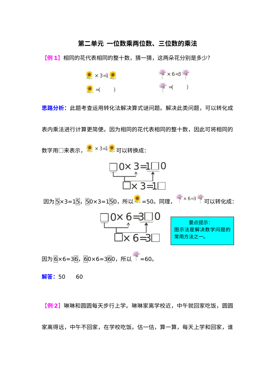 2021年第二单元一位数乘两位数、三位数的乘法试题解析【西师大版