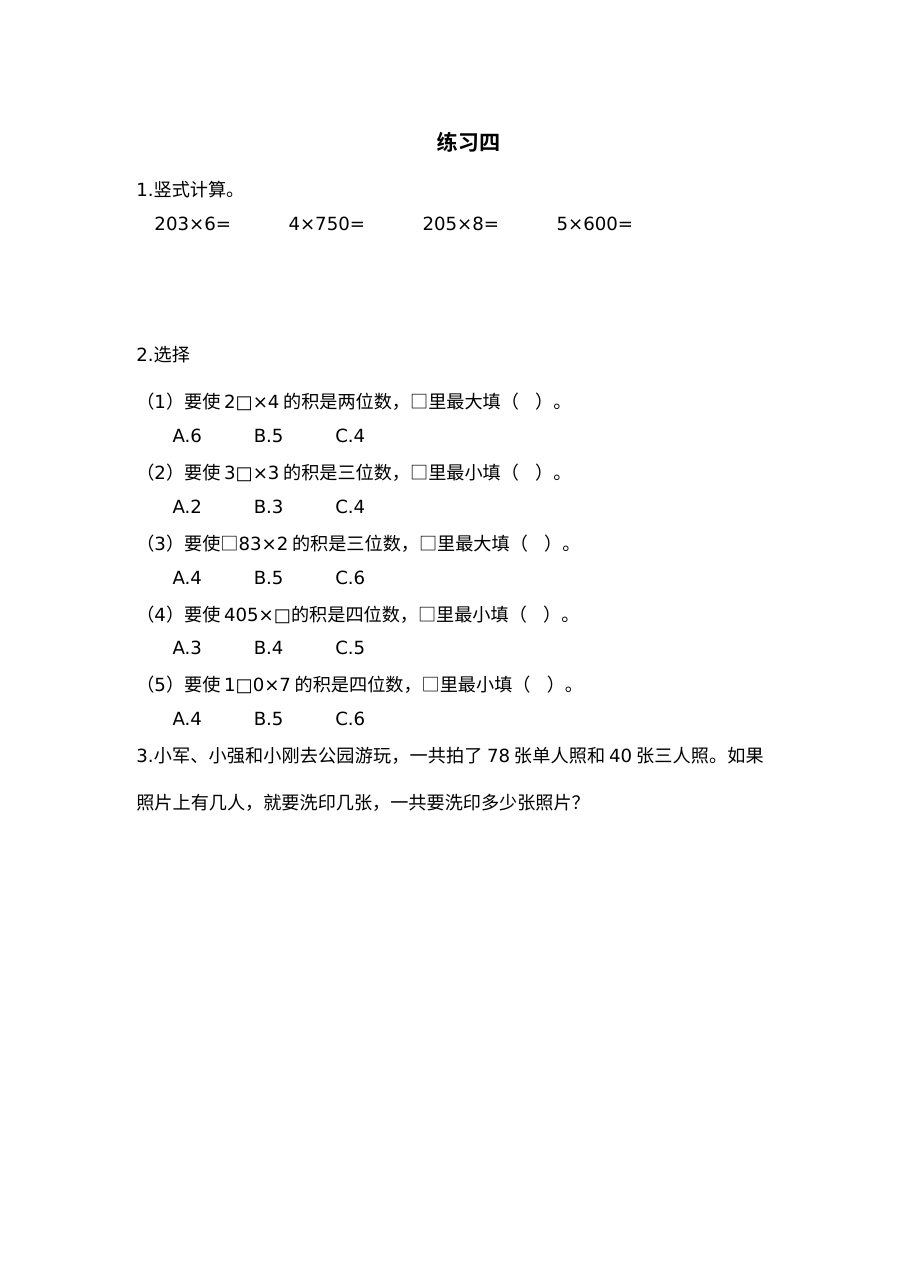 2021年三年级数学上册课课练及答案全册【苏教版】