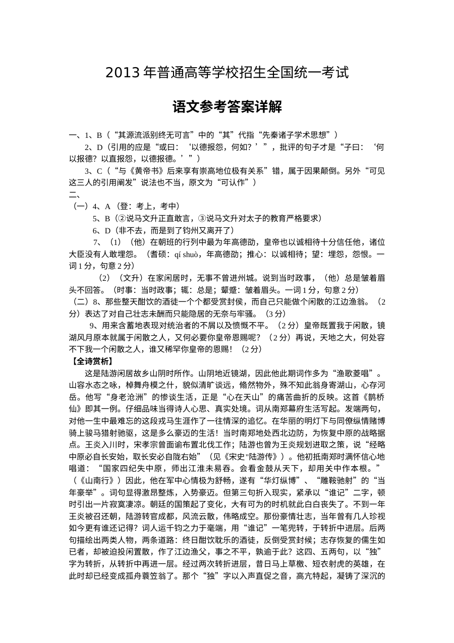 2013年高考语文新课标1卷答案详解