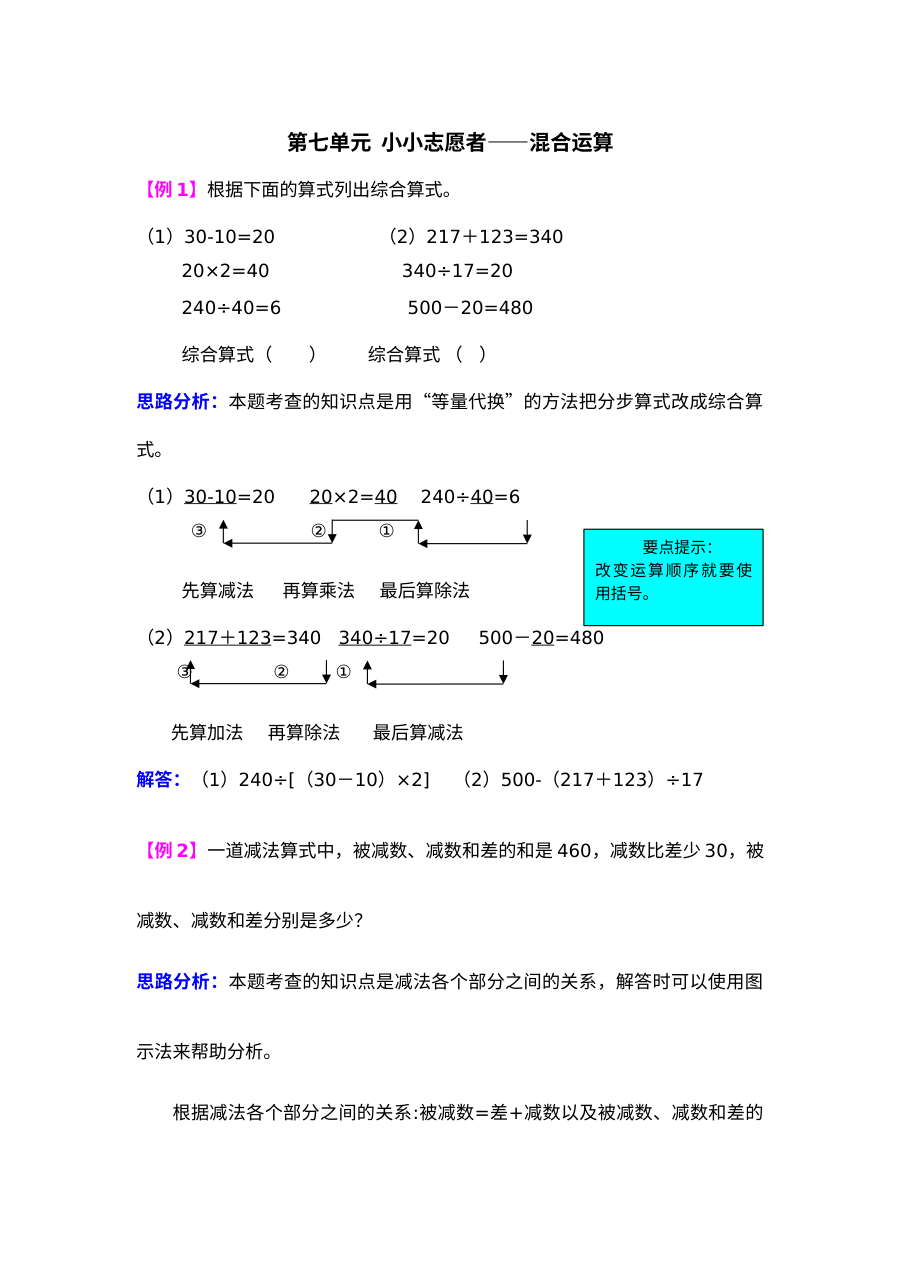 2021年第七单元小小志愿者――混合运算检测题解析【青岛版】