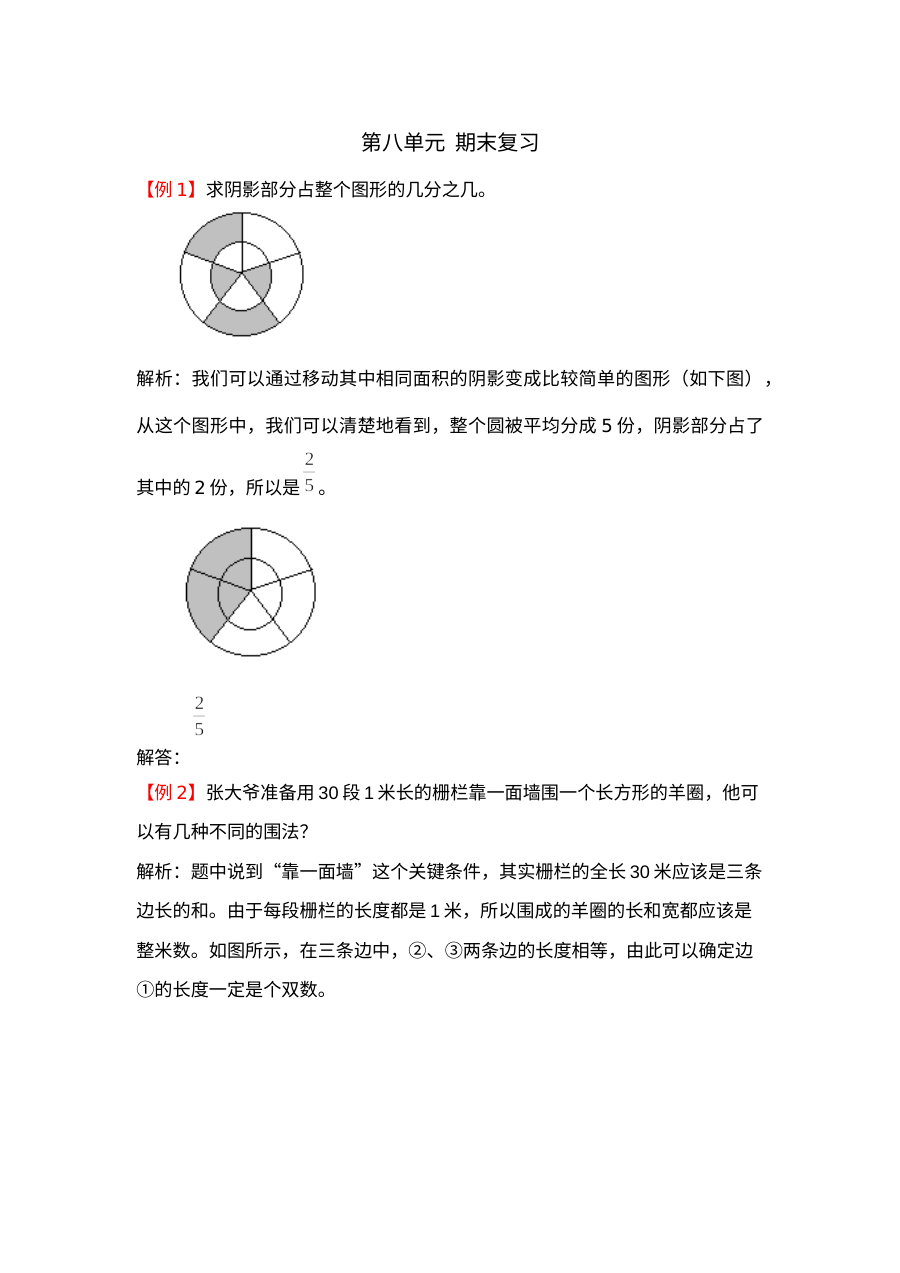 2021年三年级数学上册第八单元期末复习试题解析【苏教版】