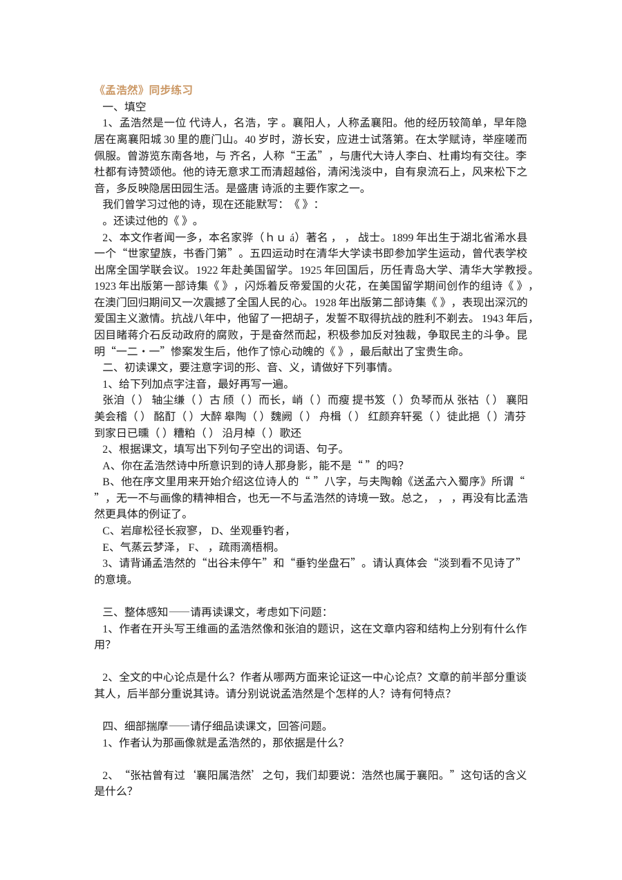 孟浩然练习题及答案