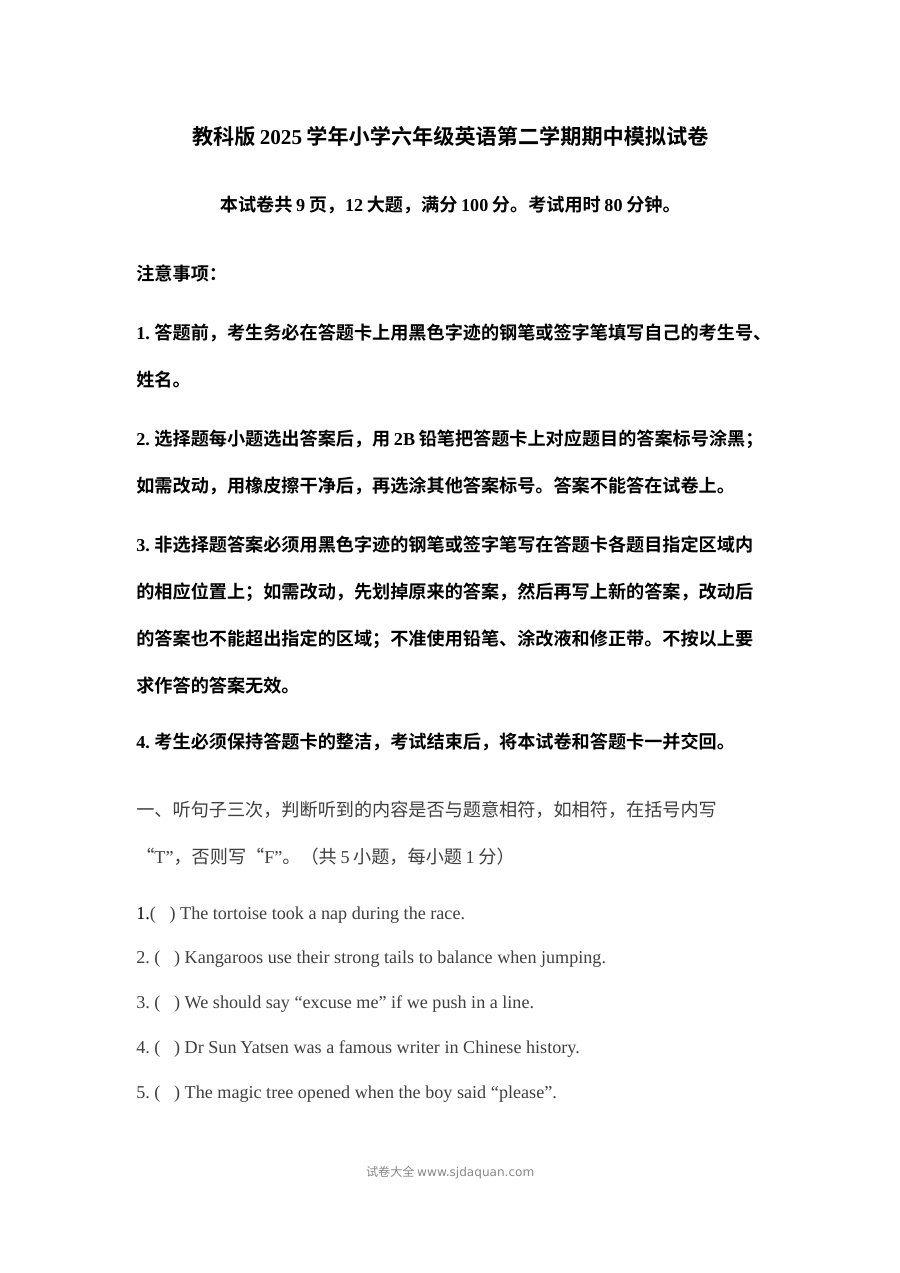 教科版2025学年小学六年级英语第二学期期中模拟测试卷