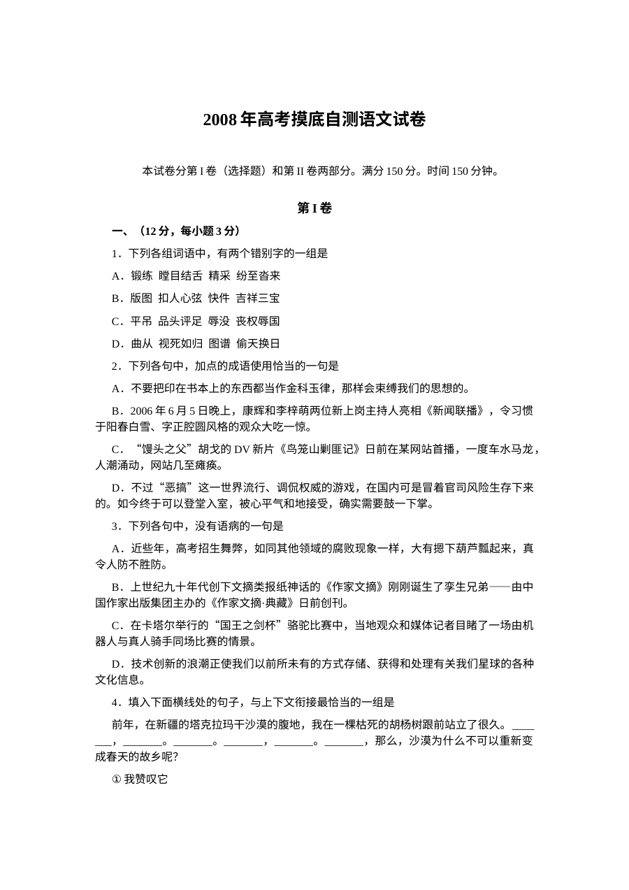 高考语文摸底自测试卷