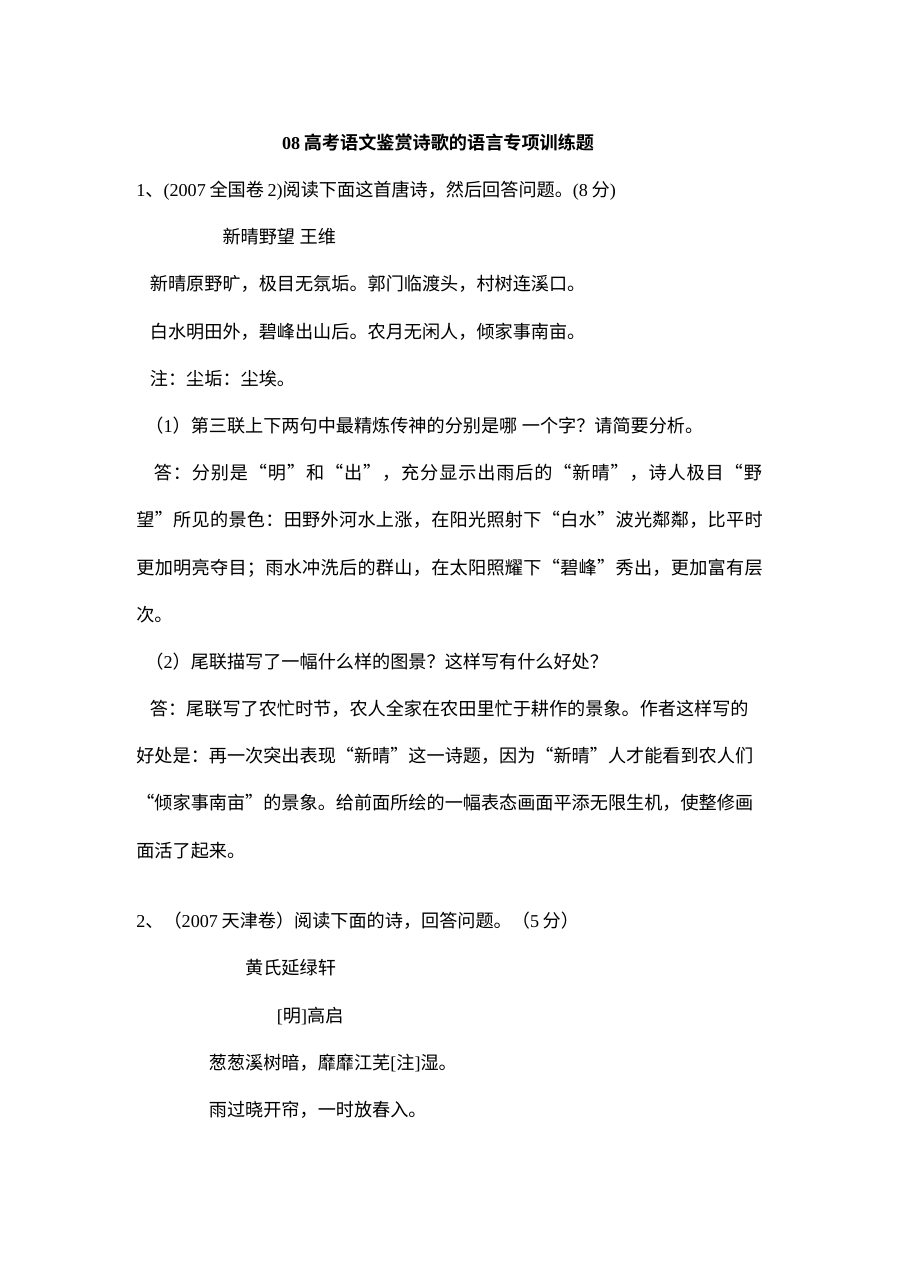 高考诗歌鉴赏题
