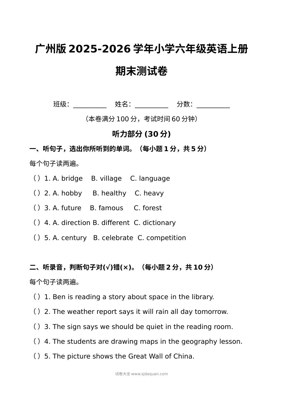广州版2025-2026学年小学六年级英语上册期末测试卷