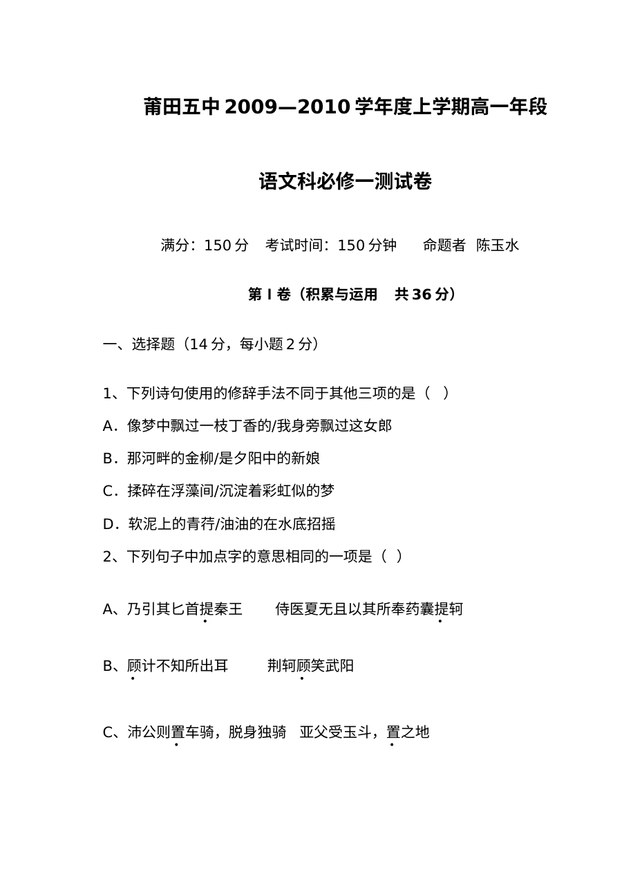 高中语文必修一测试题