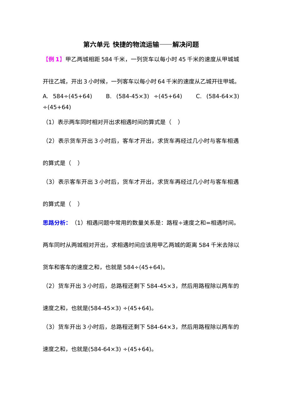 2021年第六单元快捷的物流运输――解决问题检测题解析【青岛版】