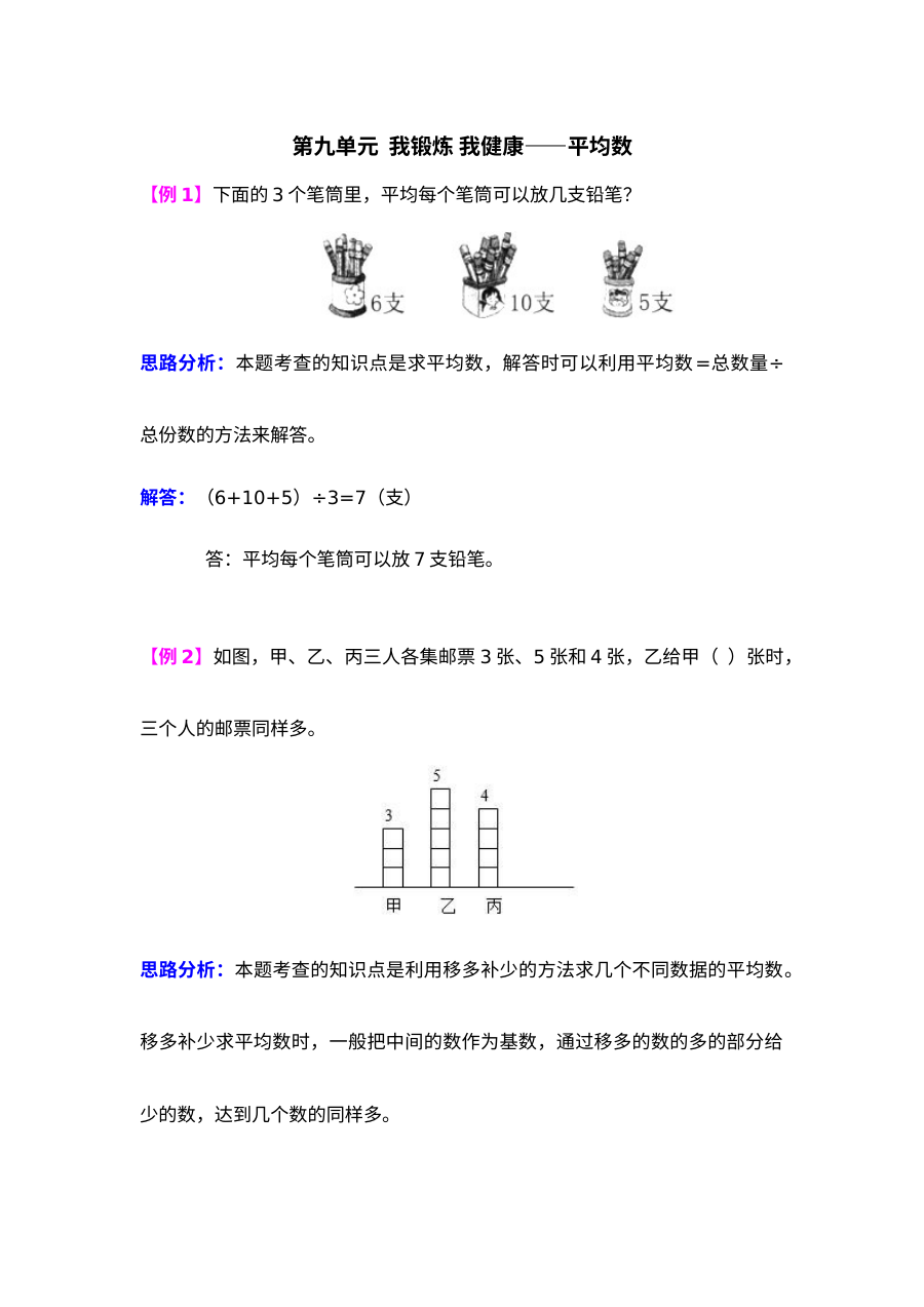 2021年第九单元我锻炼 我健康――平均数检测题解析(难题)【青岛