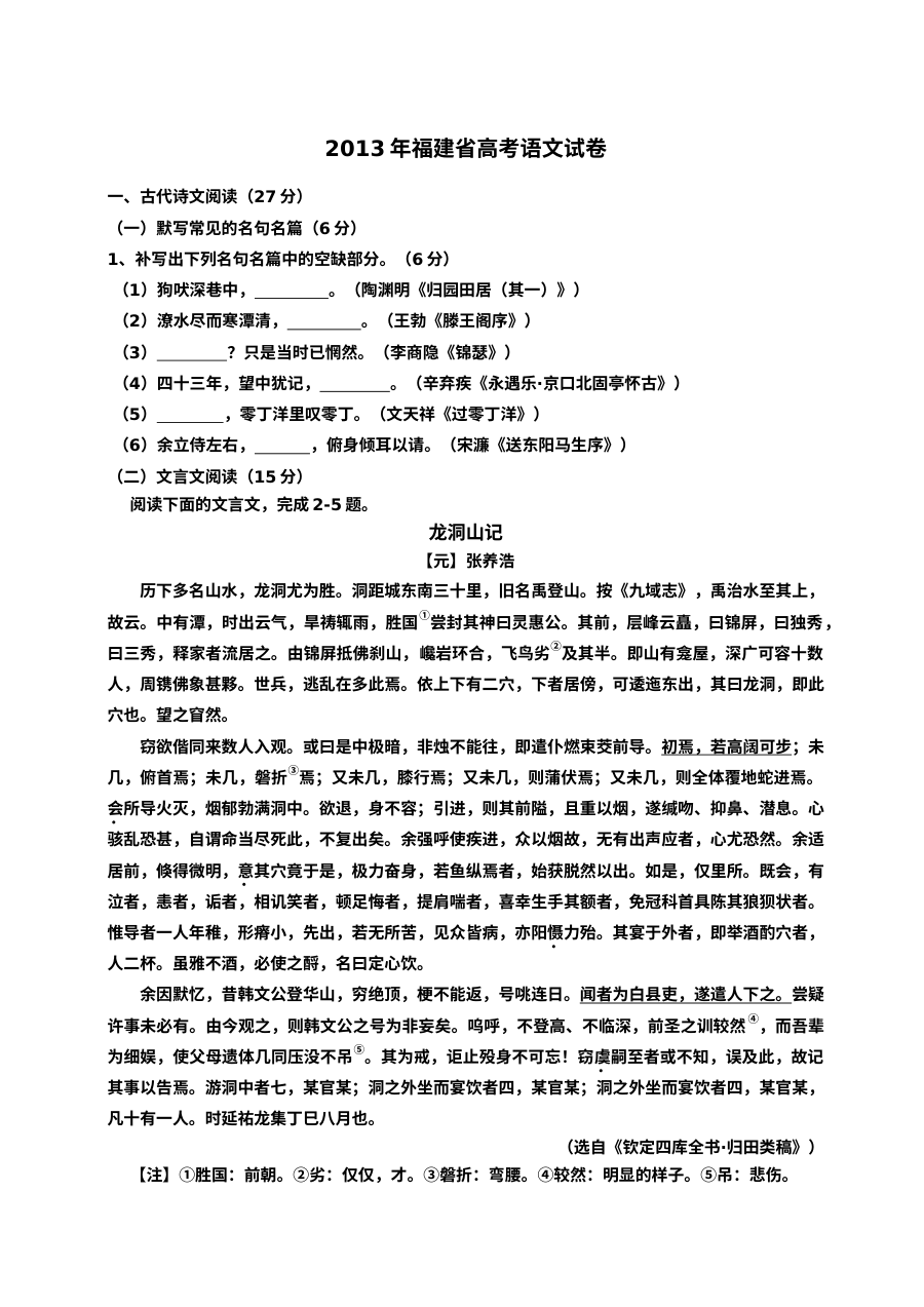 2013年福建省高考语文试卷有答案