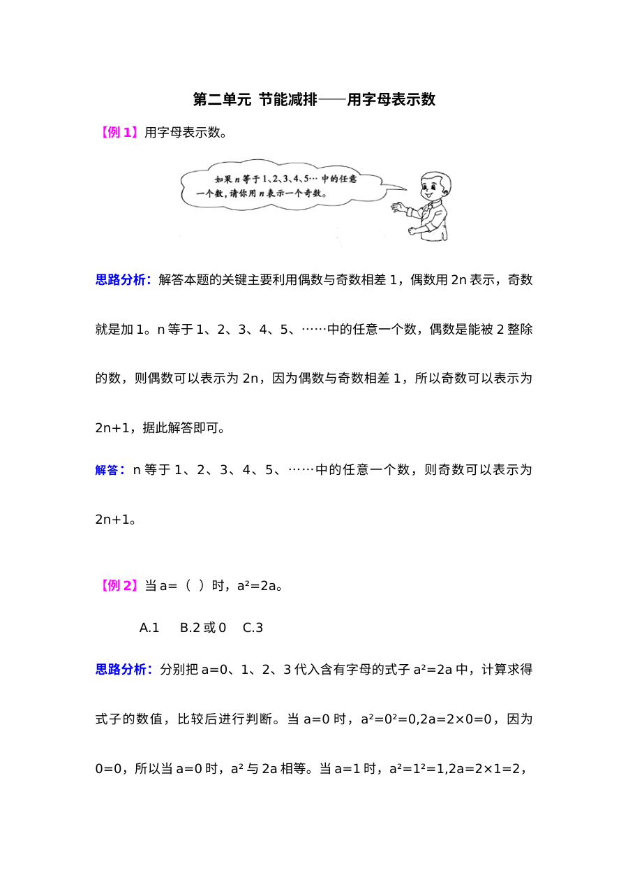 2021年第二单元节能减排――用字母表示数检测题解析(难题)【青岛