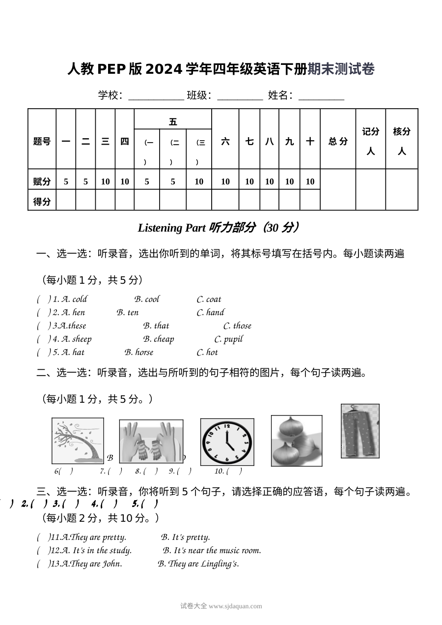 2024学年人教版PEP四年级下册英语期末测试卷