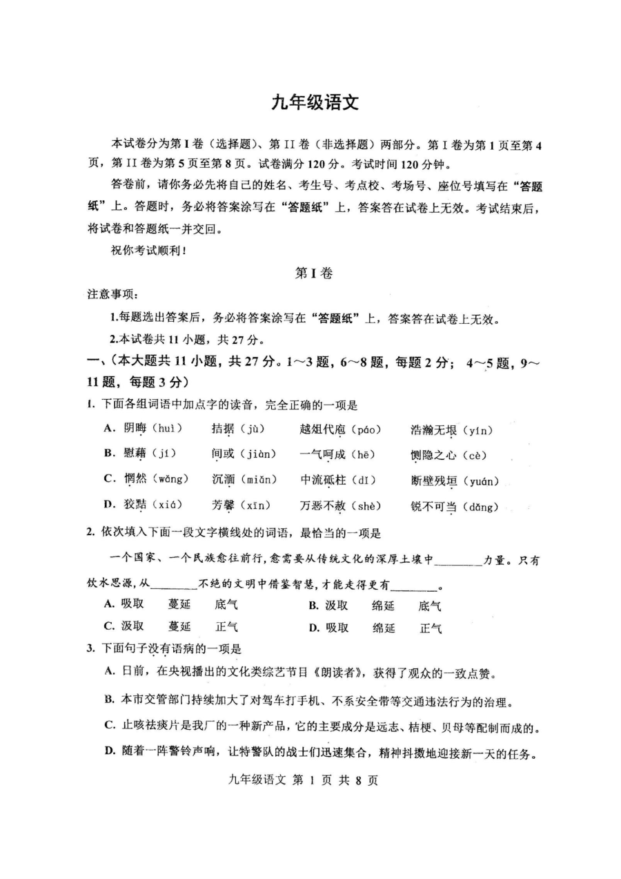 天津红桥区2017年九年级结课考语文试卷及答案