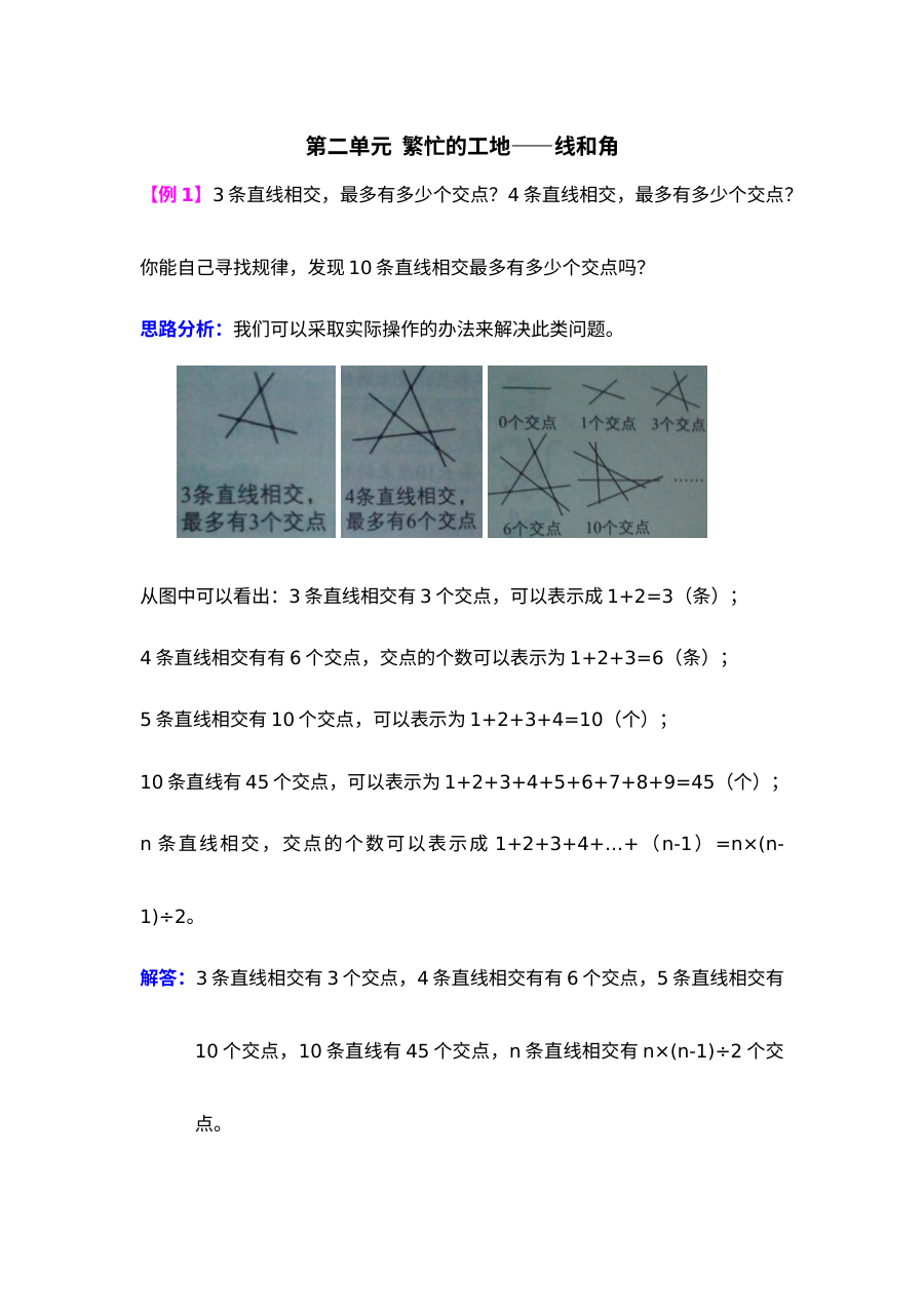 2021年第二单元繁忙的工地――线和角检测题解析【青岛版】
