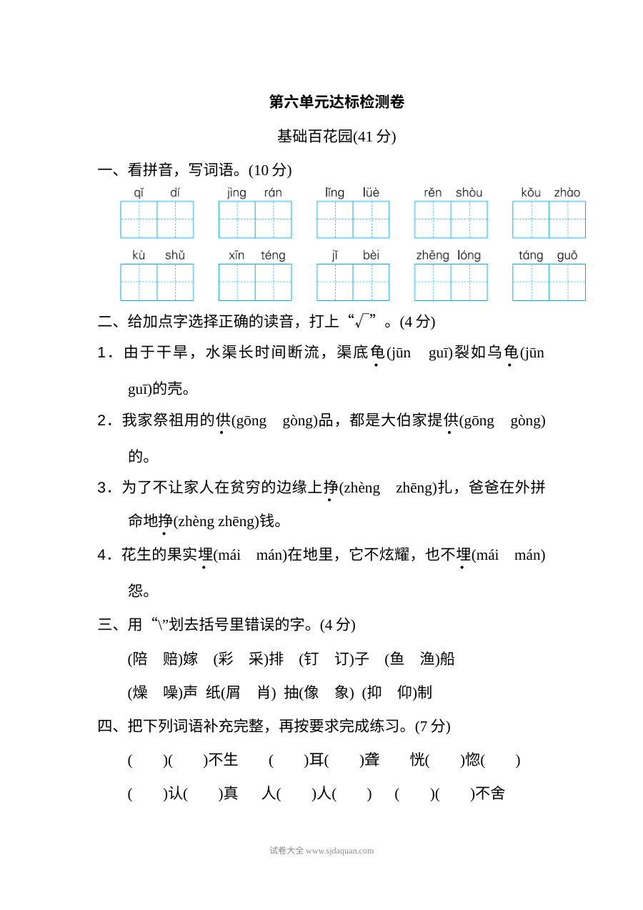 2022年五年级上册第六单元 达标检测卷（一）