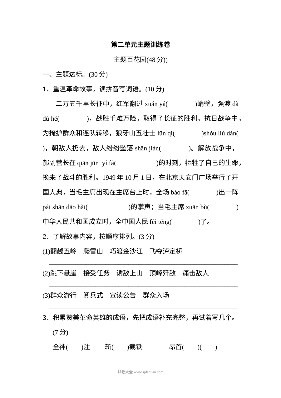 2022年六年级上册第二单元 主题训练卷