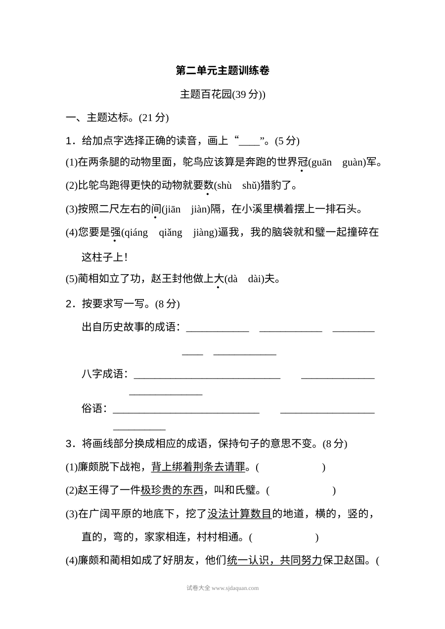 2022年五年级上册第二单元 主题训练卷