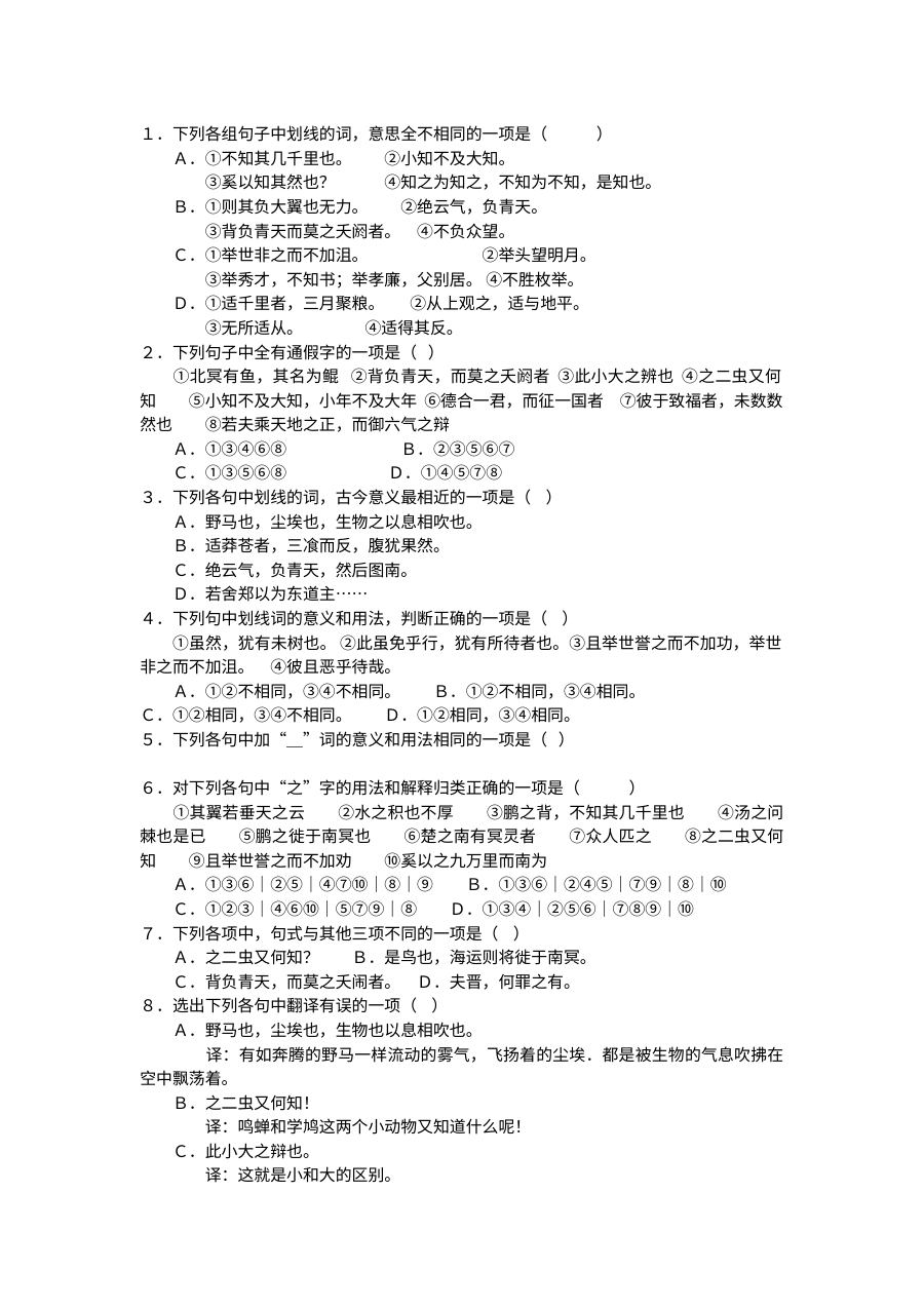逍遥游练习题及答案