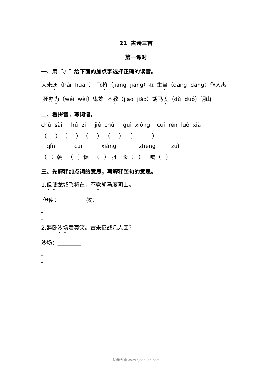 2022年四年级上册21古诗三首
