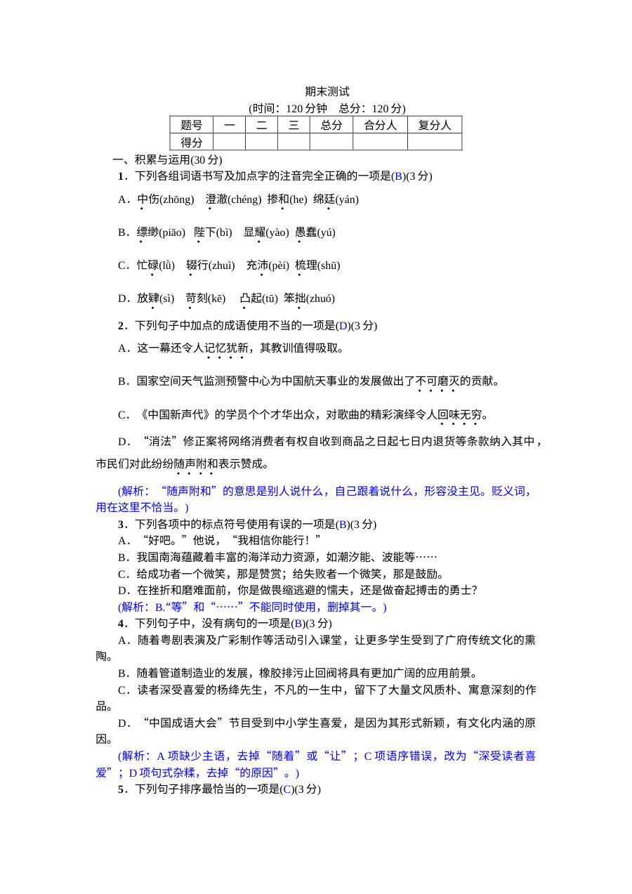 部编版七年级上册语文期末试卷含答案