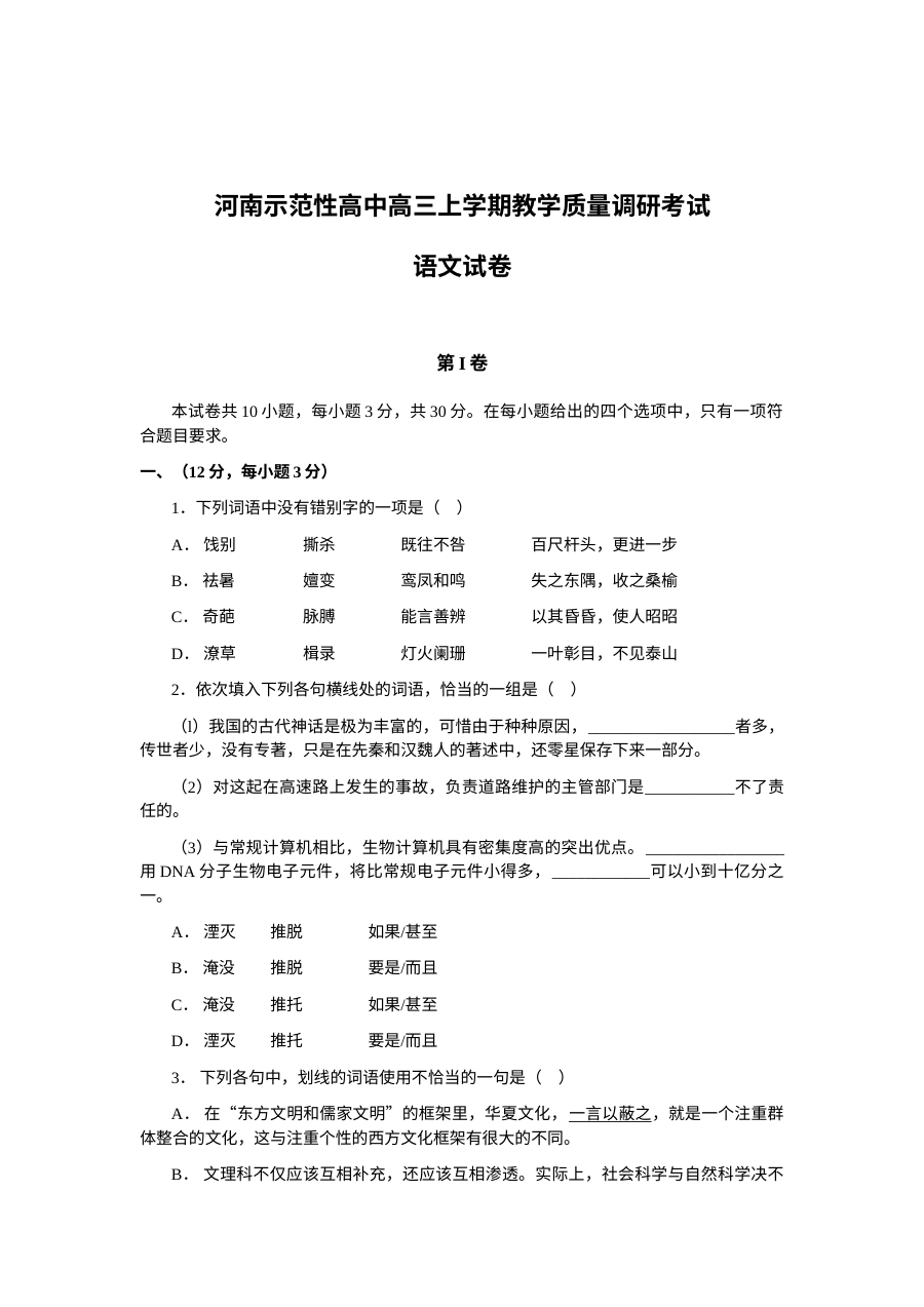 高三语文上学期期末考试题附答案