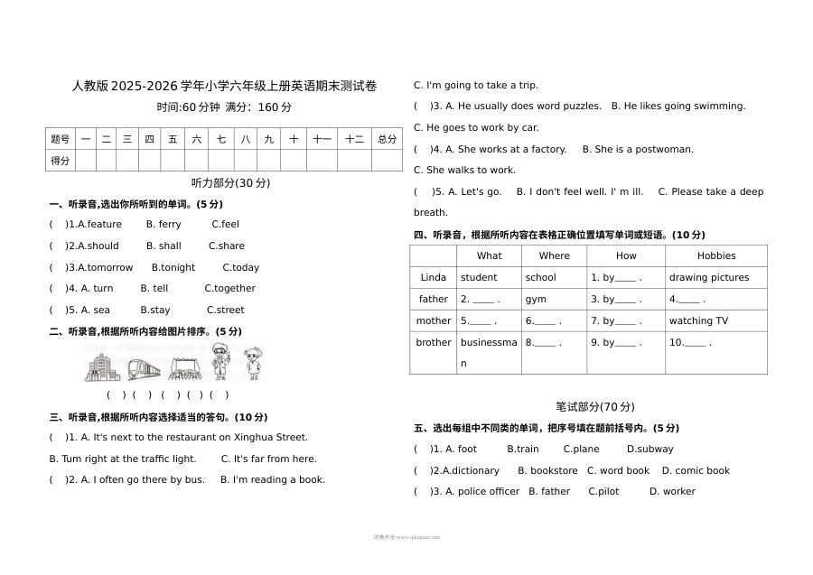 人教版2025-2026学年小学六年级上册英语期末测试卷