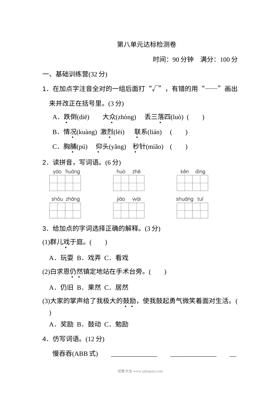 2022年三年级语文上册第八单元 达标检测卷（二）