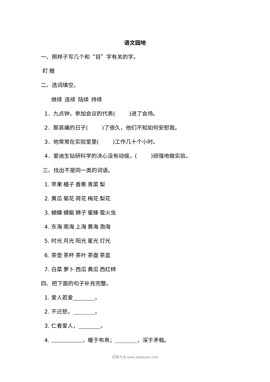 2022年三年级上册语文园地8