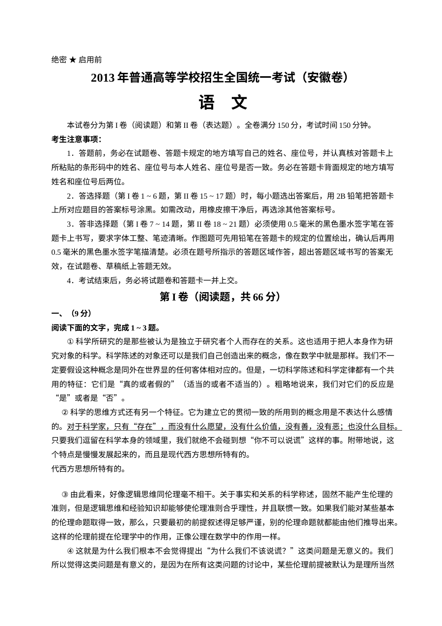 2013年安徽高考语文试题