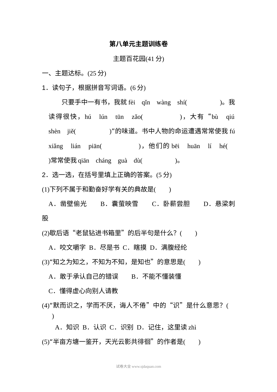 2022年五年级上册第八单元 主题训练卷