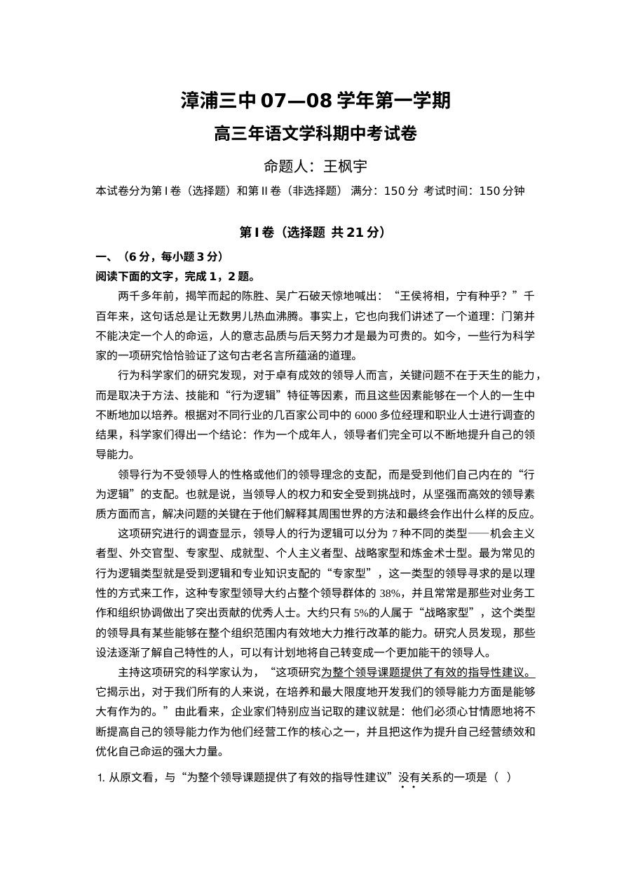 高三语文期中试卷