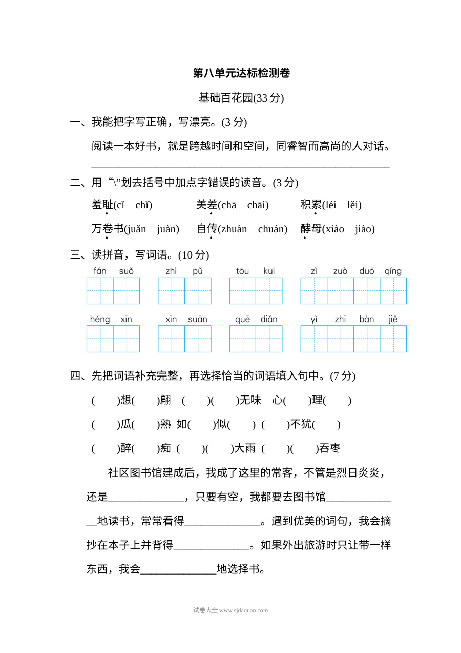 2022年五年级上册第八单元 达标检测卷（一）