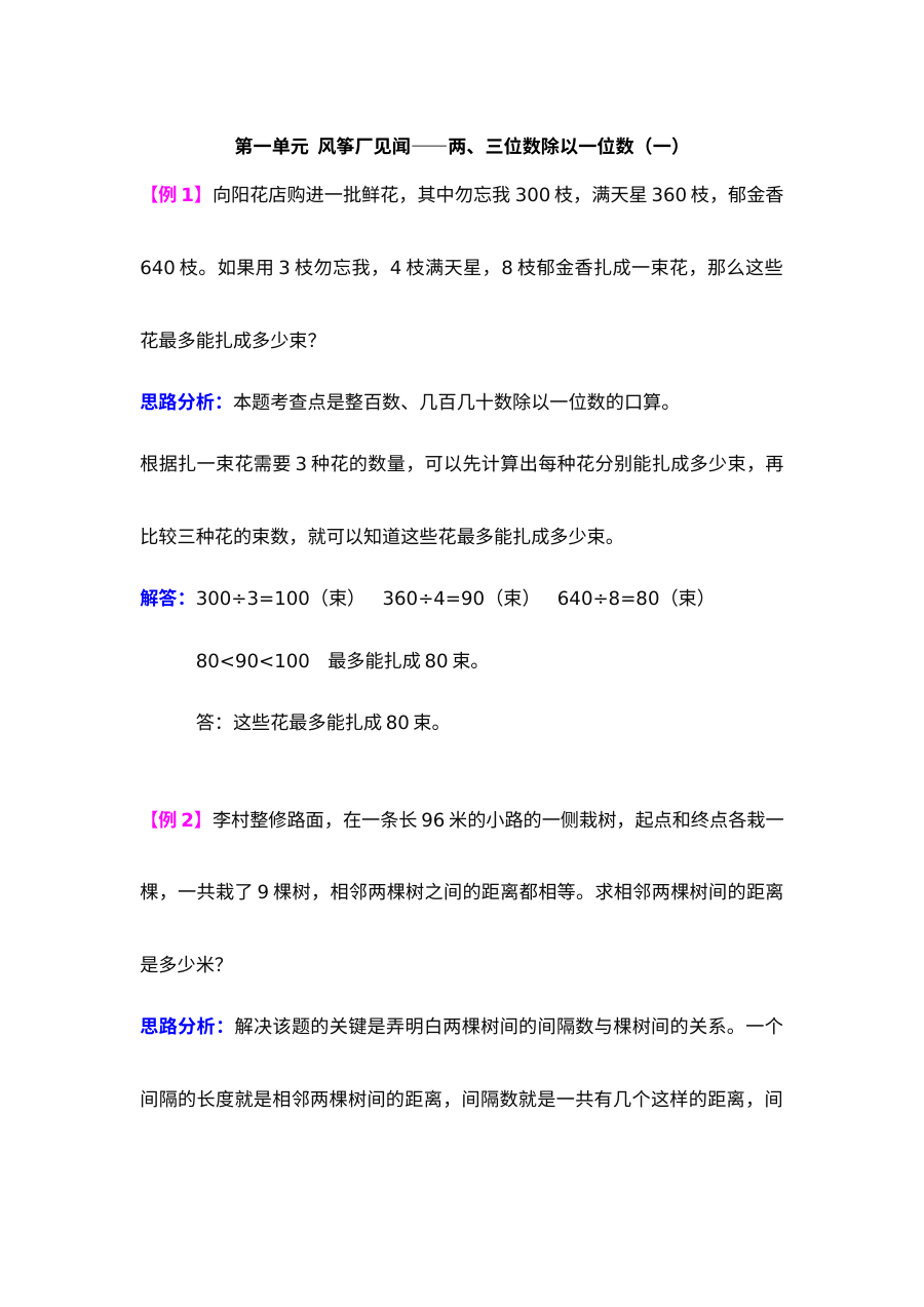 第一单元风筝厂见闻――两、三位数除以一位数（一）检测题解析【