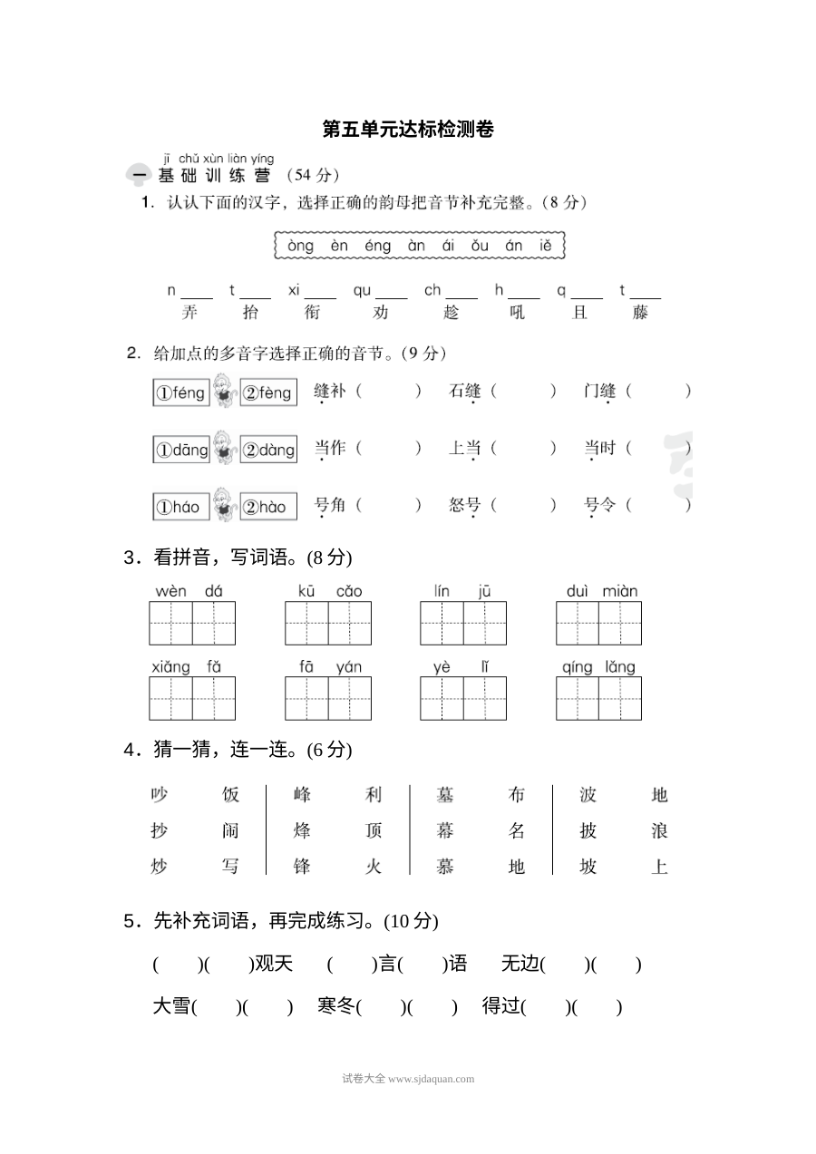 2022年二上第5单元 达标检测卷（2）