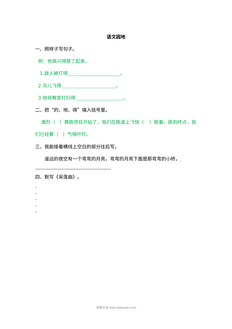 2022年三年级上册语文园地7