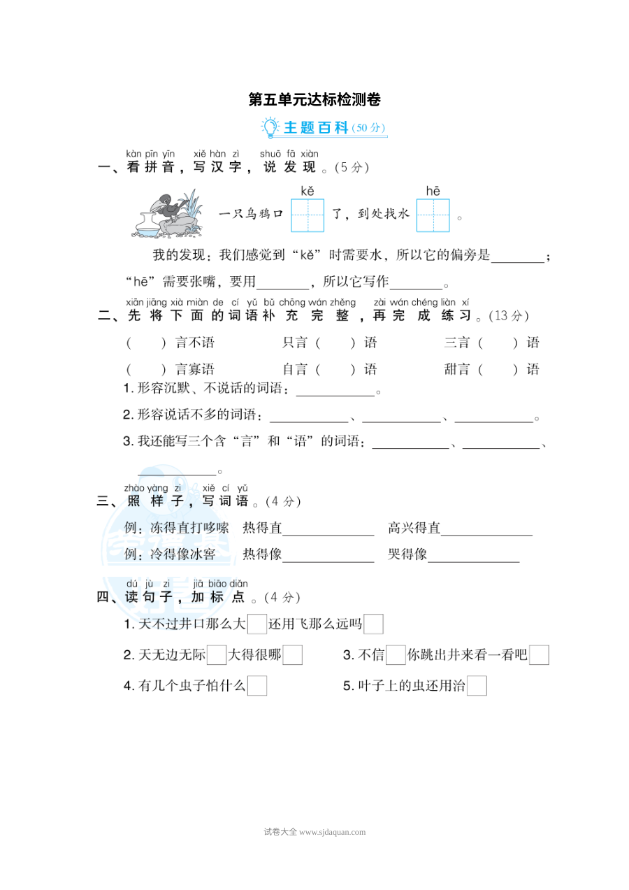 2022年二上第5单元 达标检测卷（1）