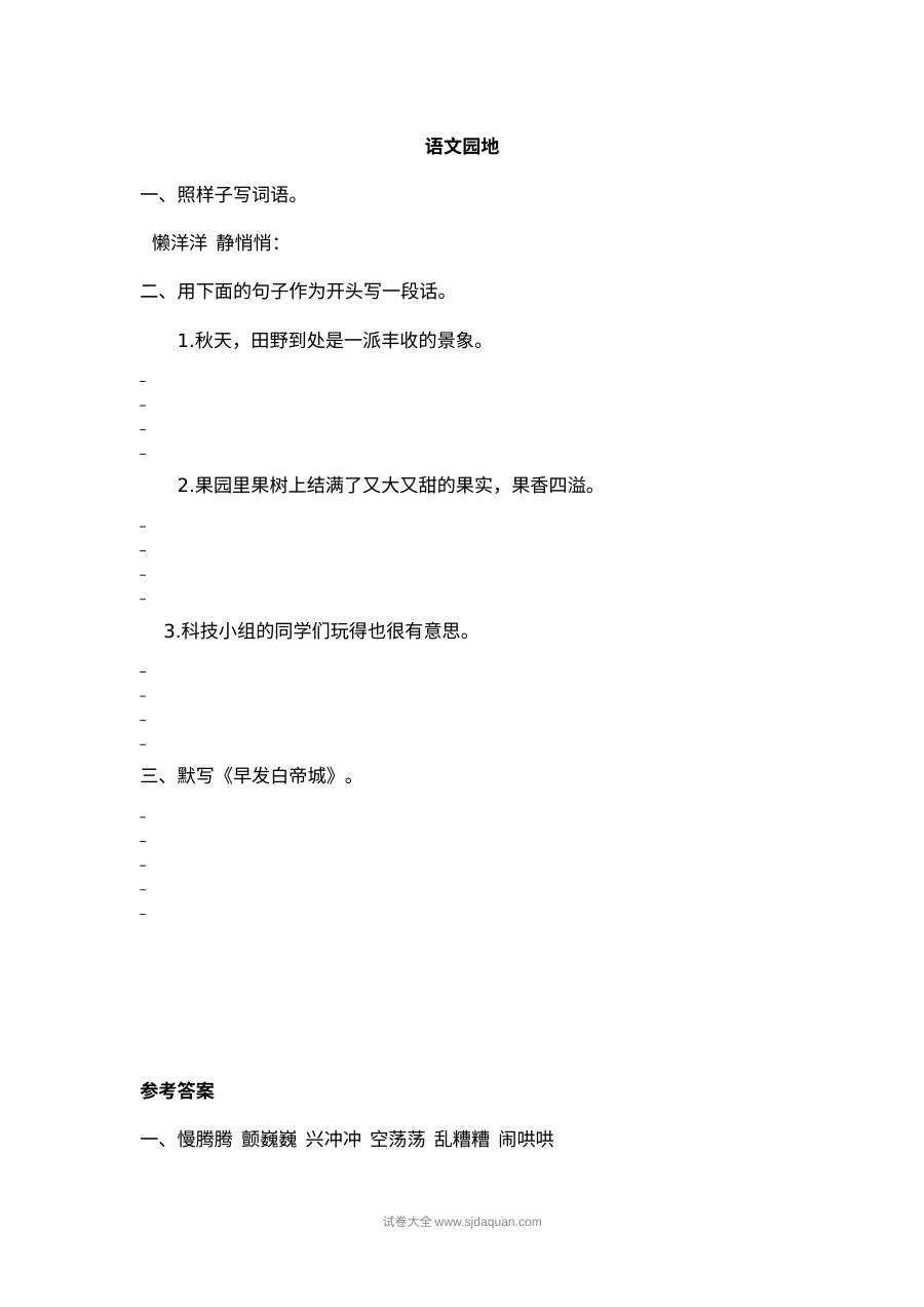 2022年三年级上册语文园地6