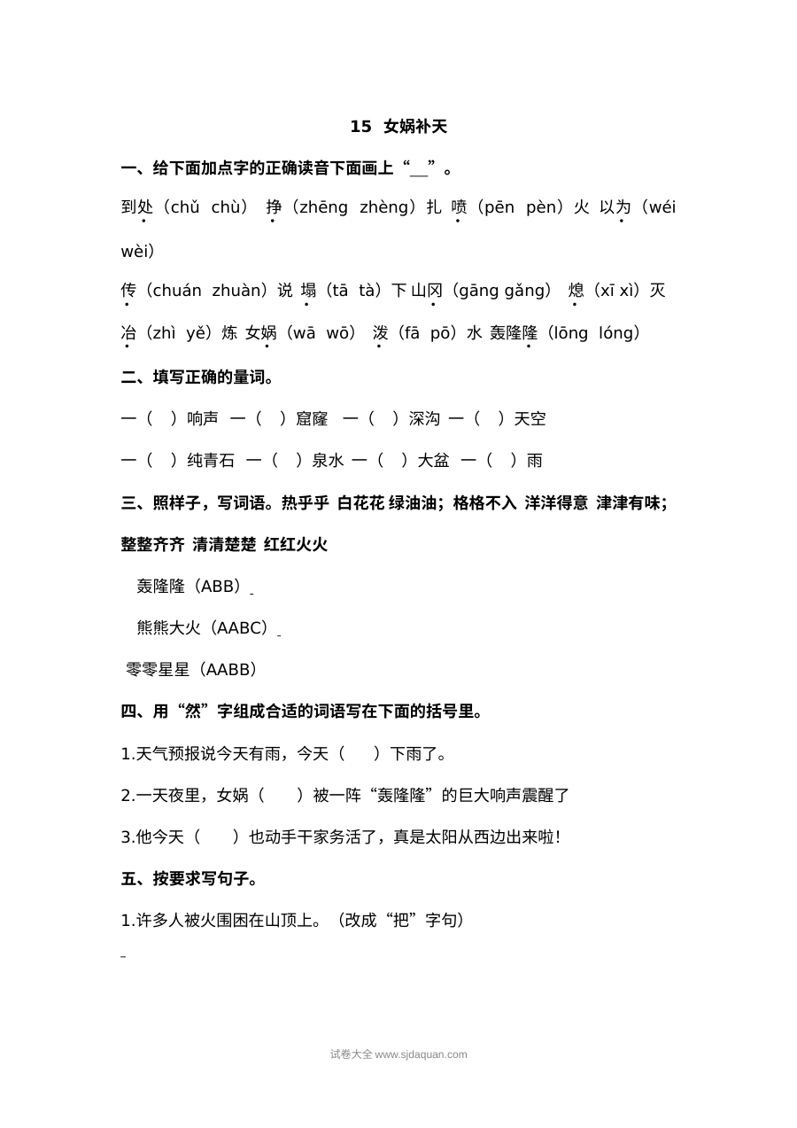 2022年四年级上册15女娲补天